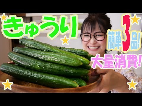 [Easy] If you're not sure what to cook with cucumbers, try these 3 delicious dishes!