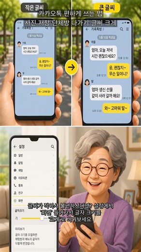 How to Use KakaoTalk Easily | Saving Photos, Leaving Group Chats, and Increasing Font Size