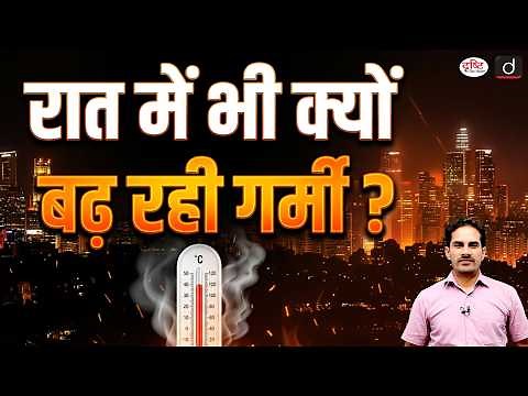 Why India’s Nights Are Getting Hotter & Riskier? | Current Affairs | Drishti IAS