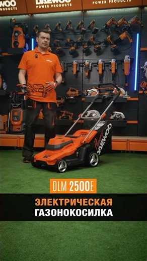 Electric lawn mower Daewoo DLM 2500e #daewoo #recommendations #gardenequipment
