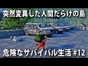 【Jaws Of Extinction #12】突然変異した人間だらけの島でサバイバル生活！警察署での激しい銃撃戦【アフロマスク】