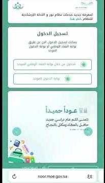 الطريقة الجديدة للدخول لنظام نور عن طريق نفاذ أوإيميل منصة مدرستي للطلاب والمعلمين