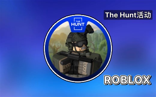 【The Hunt活动】如何在Undead Defense Tycoon获得The Hunt徽章｜Roblox