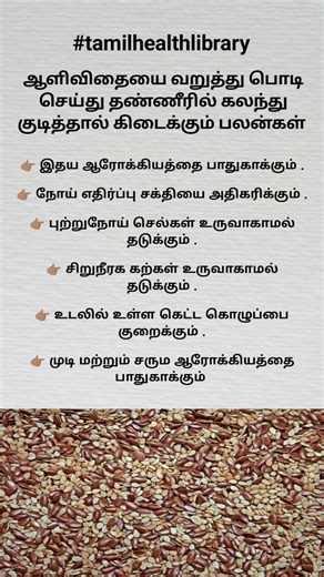ஆளிவிதை தண்ணீர் குடிப்பதால் கிடைக்கும் 6 அற்புத பலன்கள் | Flax Seeds Water Benefits in Tamil