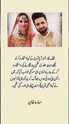 Sarah Khan’s Cute Istikhara Story Before Marrying Falak Shabir! ❤️ #shorts