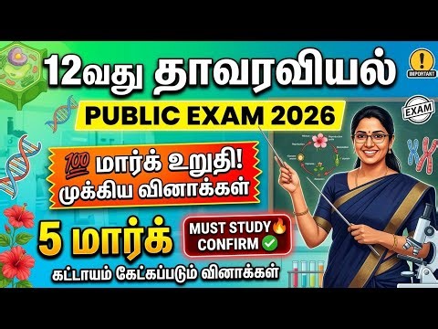12th Botany tamil medium | Public Exam 2026 |5 Mark Important Question 2026 | Top 30 |