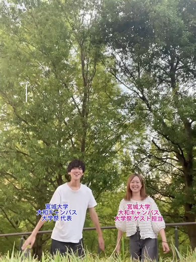 ゲスト近日公開‼️ 宮城大学大和キャンパス大学祭にきてくださるゲスト！ 皆さんお楽しみに😊😊😊 #myufes #大学祭 #宮城大学