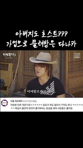 2대째 호스트라는 다나카 집안