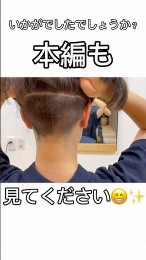 【マンバンヘア女子】内側を刈り上げて…