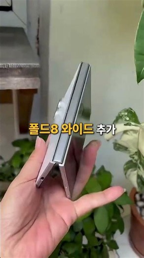 Galaxy Z Fold 8 specs leaked!! But the price... 3.7 million..