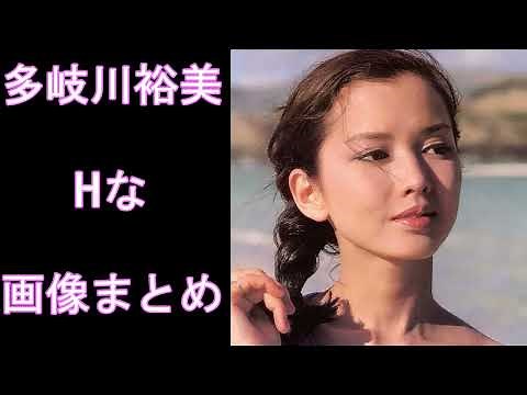 【多岐川裕美】
