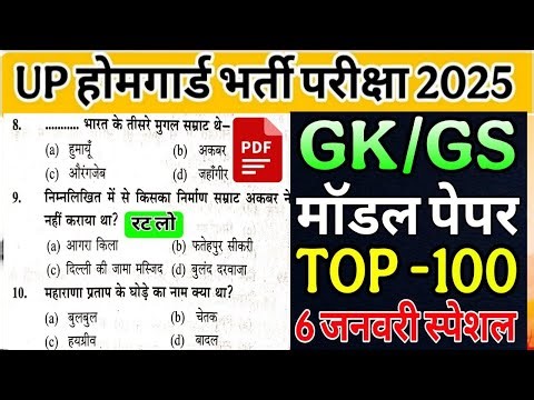 UP Home Guard Exam question paper 2026 | homeguard ka paper | UP Home Guard GK Top100 Questions