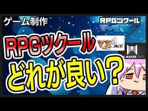 [Game Production] Which RPG Maker should I use? [Beginner]