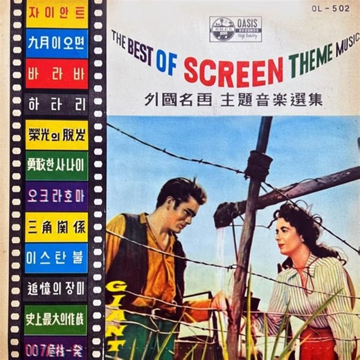 Ray Heindorf · The Warner Brothers Studio Orchestra - Theme from ''Giant'' 1956