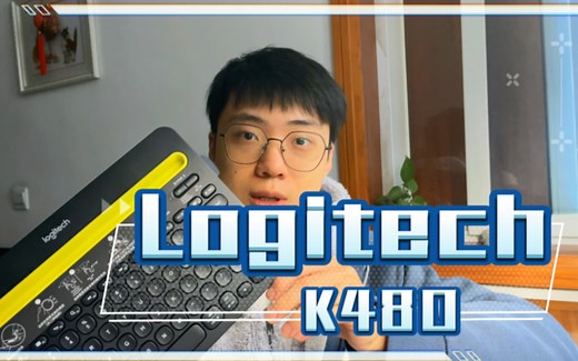 【开箱】罗技k480，真的好用吗？