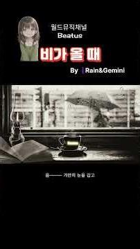 💠When It Rains By Rain&Gemini