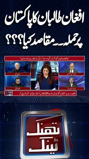 Watch Live : https://youtu.be/GlHSFtTFfJE #DunyaNews #DunyaVideos #DunyaNewsPrograms #Thinktank | Think Tank - Dunya TV