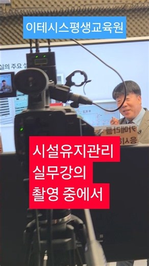 시설유지관리도 전문교육 이수시대 #이테시스 #시설강의 #전기실무