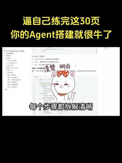 逼自己练完这30页你的Agent搭建就很牛了 #Agent #Agent搭建 #大模型应用开发 #chatgpt#ai