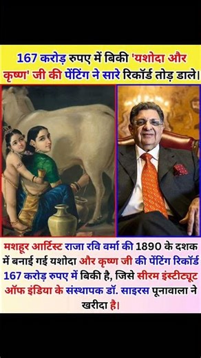 167 crore me biki Yashoda-Krishna ki painting ne banaya record 🎨 #Art #ViralNews #Trending