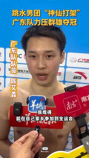 Eight consecutive titles! Guangdong team wins the diving men's team championship. On November 3, the diving competition of the 15th National Games continued. After fierce competition, the Guangdong team ultimately secured the second gold medal in diving with a score of 2846.16, achieving the remarkable feat of an eight consecutive title for the Guangdong diving men's team! #Diving #NationalGames | GBA Life Style