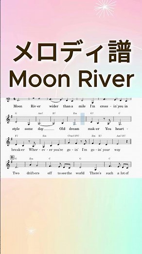 Moon River #歌詞