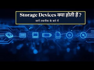 Storage Devices Explained | HDD, SSD, Pen Drive क्या है?