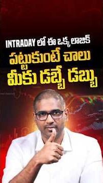 One Intraday Trick Can Make You Rich | #intradaytrading #tradingstrategy #stockmarke #short #ytshort