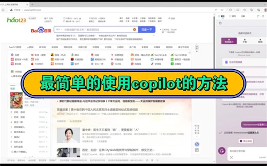 最简单的使用copilot的方法