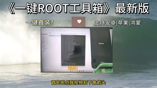 全自动一键ROOT工具箱!realme真我一加小米澎湃os全系列解锁root教程！