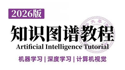【2026最新知识图谱教程】基于Python Neo4j搭建知识图谱实战项目大合集！一口气学完医药问答系统教程、金融风控系统、医学糖尿病实体识别等计算机视觉必备