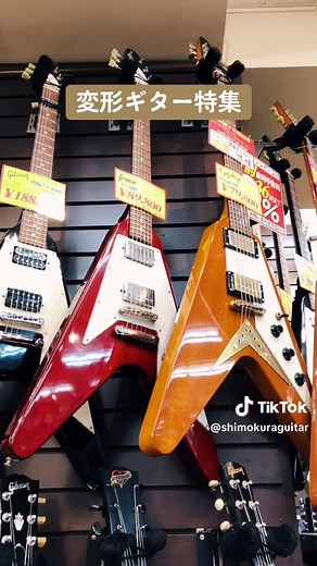 変形ギター特集：ギブソンとフライングVタイプ