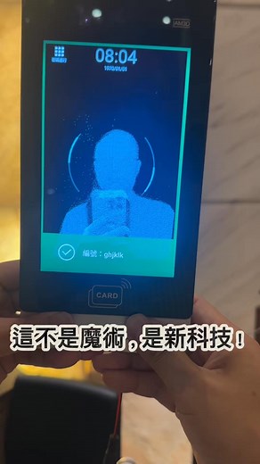🔷 【TraceFree 3D 無痕人臉辨識系統】Trace-Free Recognition. — No Photos. No Light. No Limits.無痕辨識，不拍照、不補光、無限制。🌌 在光與暗之間，看見安全。不論是炙熱強光、昏暗角落，還是全黑夜間，TraceFree 3D 都能以藍點 TOF 3D 成像技術精準捕捉臉部深度特徵。它不拍照、不儲存影像，以 生物辨識技術（Biometric Identification） 建立安全驗證機制，確保隱私零外洩，安全零死角。這不只是人臉辨識，而是新一代「隱私與科技共存的智慧門禁系統」。🔹 核心技術亮點✅ TOF 藍點 3D 成像技術✅ 生物辨識引擎（Biometric Engine）✅ 不拍照、不留影像檔（Trace-Free Architecture）✅ 強光、逆光、無光皆可辨識隱私・安全・精準 — 新世代的人臉辨識標準。📞 企業導入 / 代理合作歡迎私訊或來信洽詢，讓我們一起打造更安全、更智慧的出入體驗。#TraceFree3D #無痕人臉辨識系統 #TraceFreeRecognition#NoPhotosNoLi