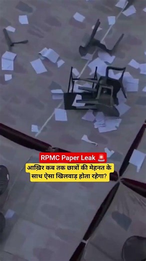 हर कुछ दिनों में एक नई परीक्षा और फिर पेपर लीक की खबर।📍जयपुर, राजस्थान #ChhatronKiGoonj
