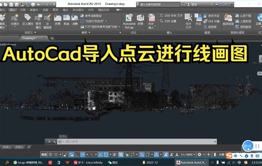 AutoCad导入点云进行线画图