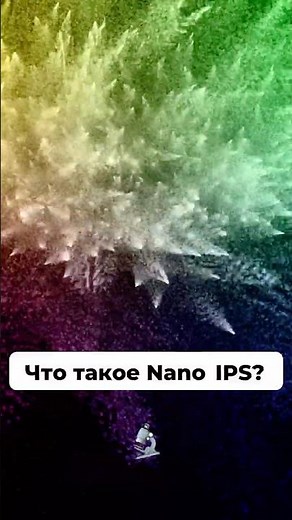 Что такое Nano IPS? Объяснение технологии мониторов!