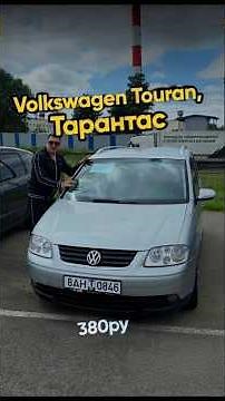 Car market Autohaus Tarantas Volkswagen Touran