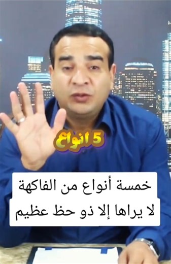 رؤية الفاكهة في المنام… بشارة رزق وسعادة قريبة 🍎✨ #تفسير_الأحلام #رزق