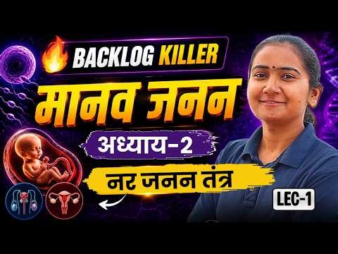 L-1, नर जनन तंत्र, अध्याय-2, मानव जनन | Backlog Killer | Class-12th Biology | कक्षा-12 जीवविज्ञान