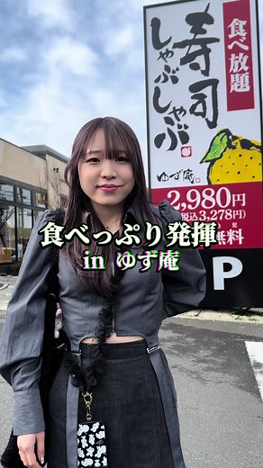 ゆず庵のしゃぶしゃぶ食べ放題体験