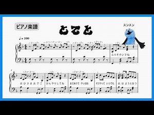 とてと / パペットスンスン 【楽譜あり】