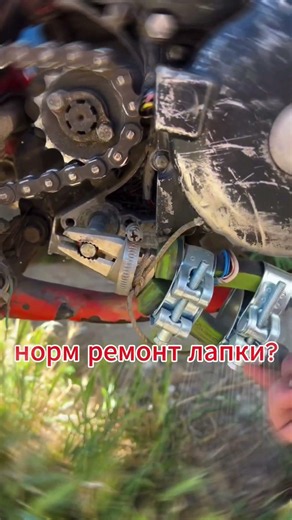 Норм полевой ремонт #эндуро
