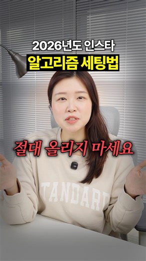 [최신] 2026 알고리즘 필수세팅 5가지🔥