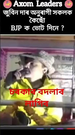 চৰকাৰ বদলাব লাগিব #trending #viral #shorts #short #funny