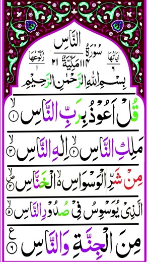 Surah Nas | Islamic Status