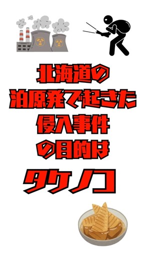 誰かに教えたくなる無駄知識 トリビア337 原子力発電所への侵入者
