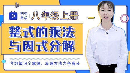 单项式、多项式相乘（4）