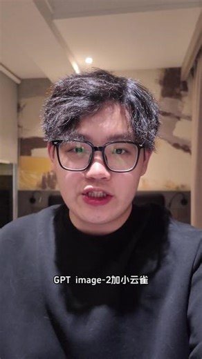 GPT image2 小云雀怎么做？ #由小云雀seedance2 .0制作 #小云雀AI #小云雀爆款马上成片 #小云雀seedance #用小云雀Agent短剧一键直出