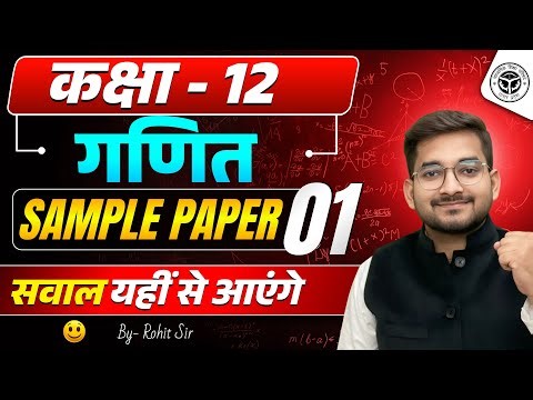 Class 12th Math VIRAL Paper 2026 🔥 | 100% Aisa hi paper Aayega | UP Board Exam Unsolved Paper