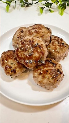 豆腐つくね